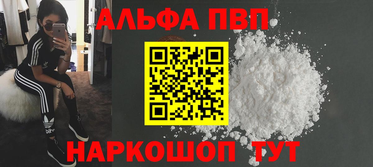 Alfa_PVP VHQ Десногорск