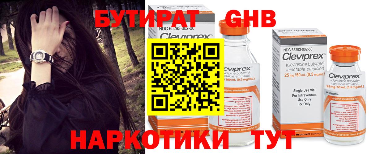 Бутират оксана Десногорск