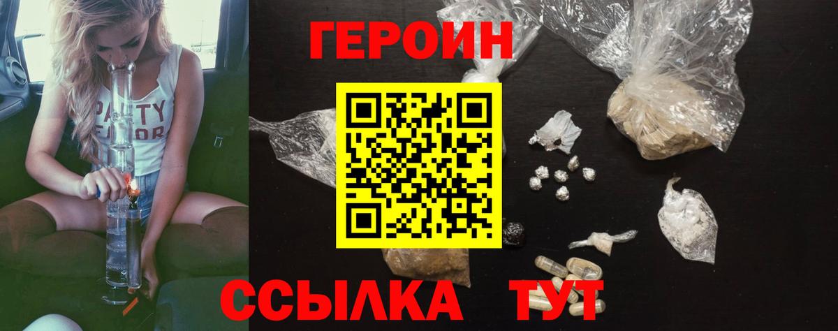 ГЕРОИН гречка Десногорск