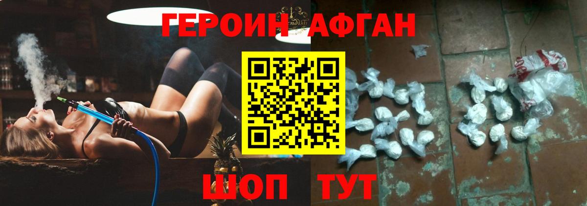 ГЕРОИН Афган  Героин  Десногорск  Вход с VPN 