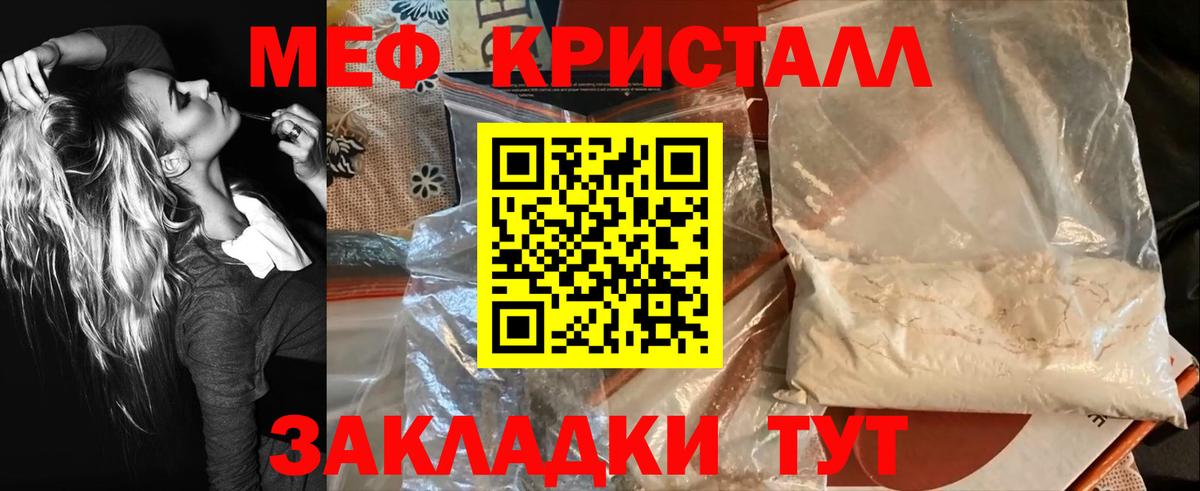 Меф мяу мяу кристаллы Десногорск