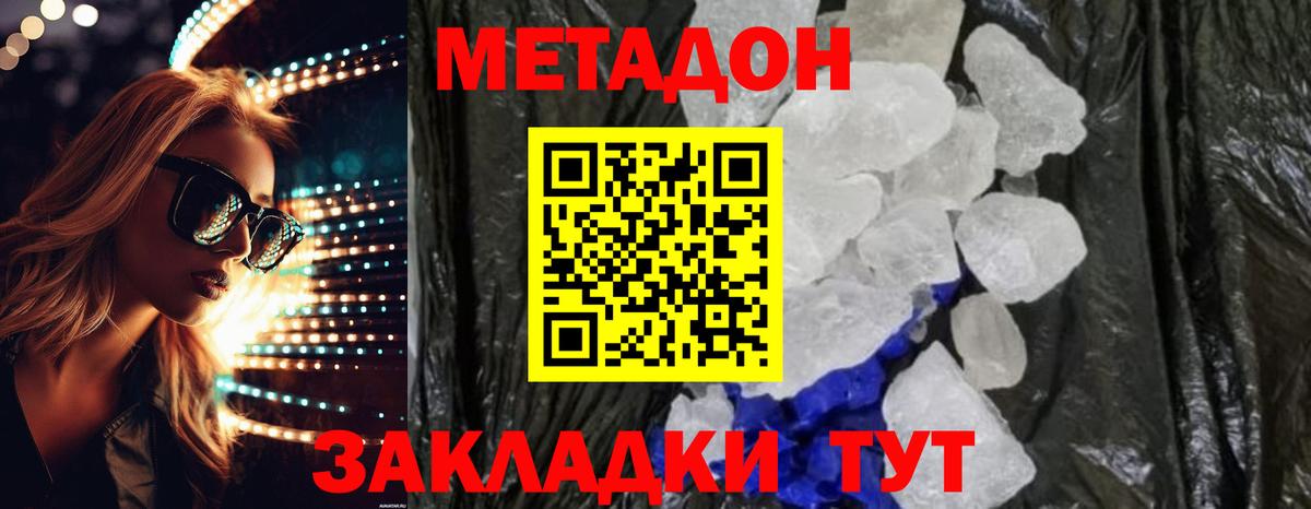 Метадон мёд Десногорск