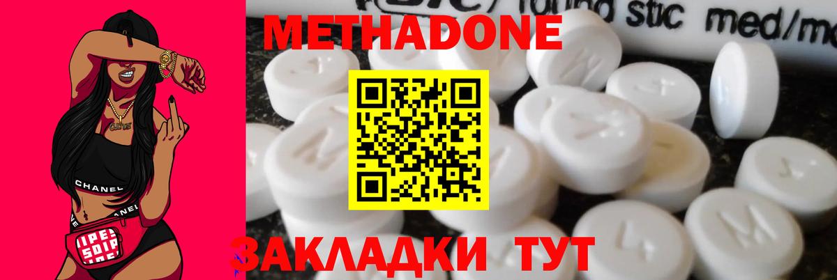 Метадон methadone  Вход с VPN  Десногорск 
